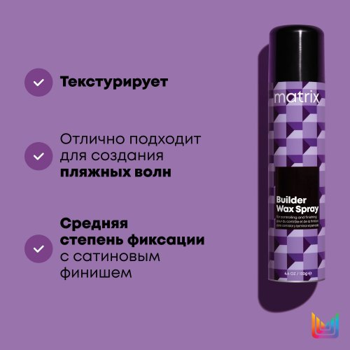 Воск-спрей Matrix Builder Wax Spray 250мл, шт